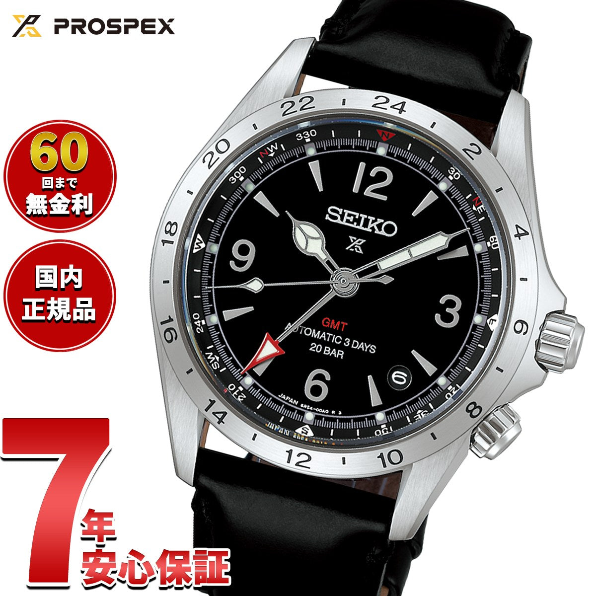 セイコー プロスペックス SEIKO PROSPEX アルピニスト メカニカル GMT 自動巻き コアショップ専用 流通限定モデル 腕時計 メンズ HBC009J【2026 新作】