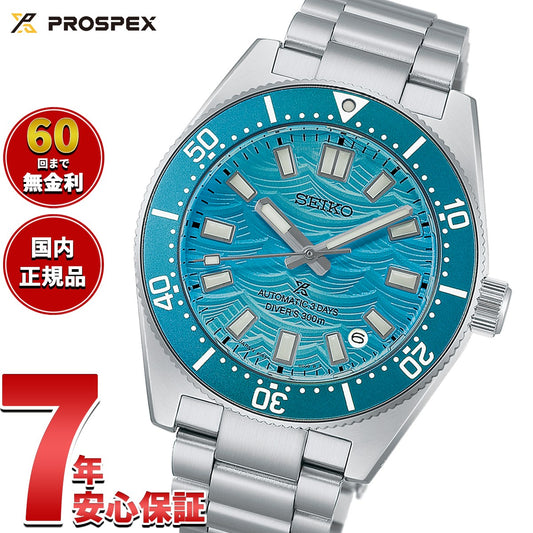 セイコー プロスペックス SEIKO PROSPEX ダイバースキューバ 1965 ヘリテージ セイコーダイバーズ60周年記念ファンセレクト 限定 自動巻 コアショップ限定 HBC011J