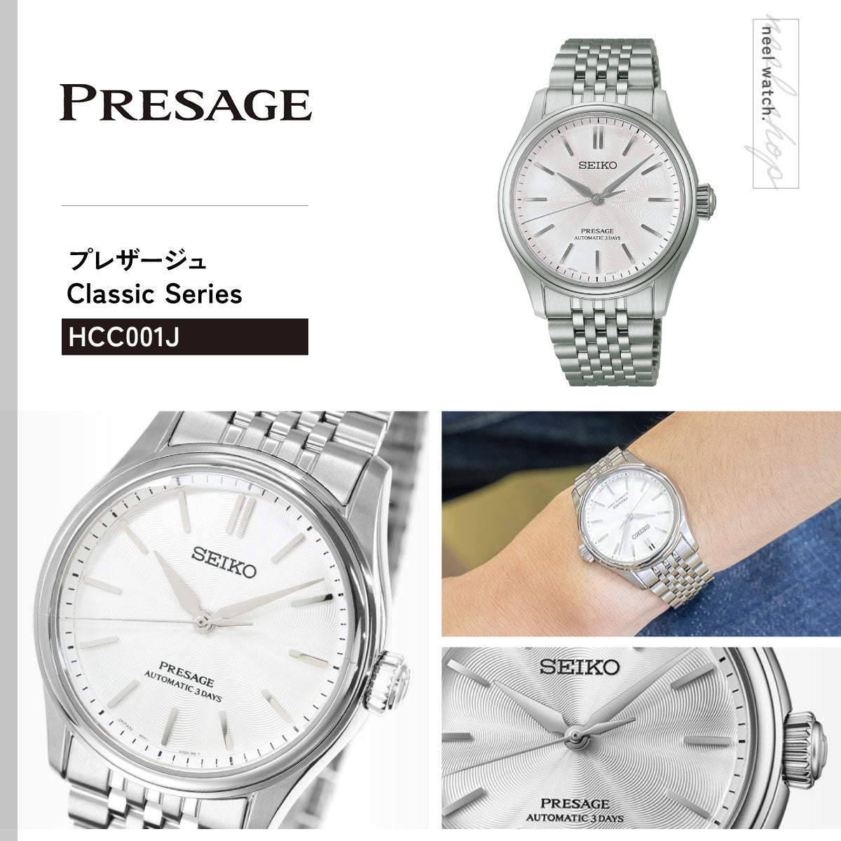 セイコー プレザージュ SEIKO PRESAGE 自動巻き メカニカル コアショップ専用 流通限定モデル 腕時計 メンズ クラシック HCC001J Classic Series【2026 新作】