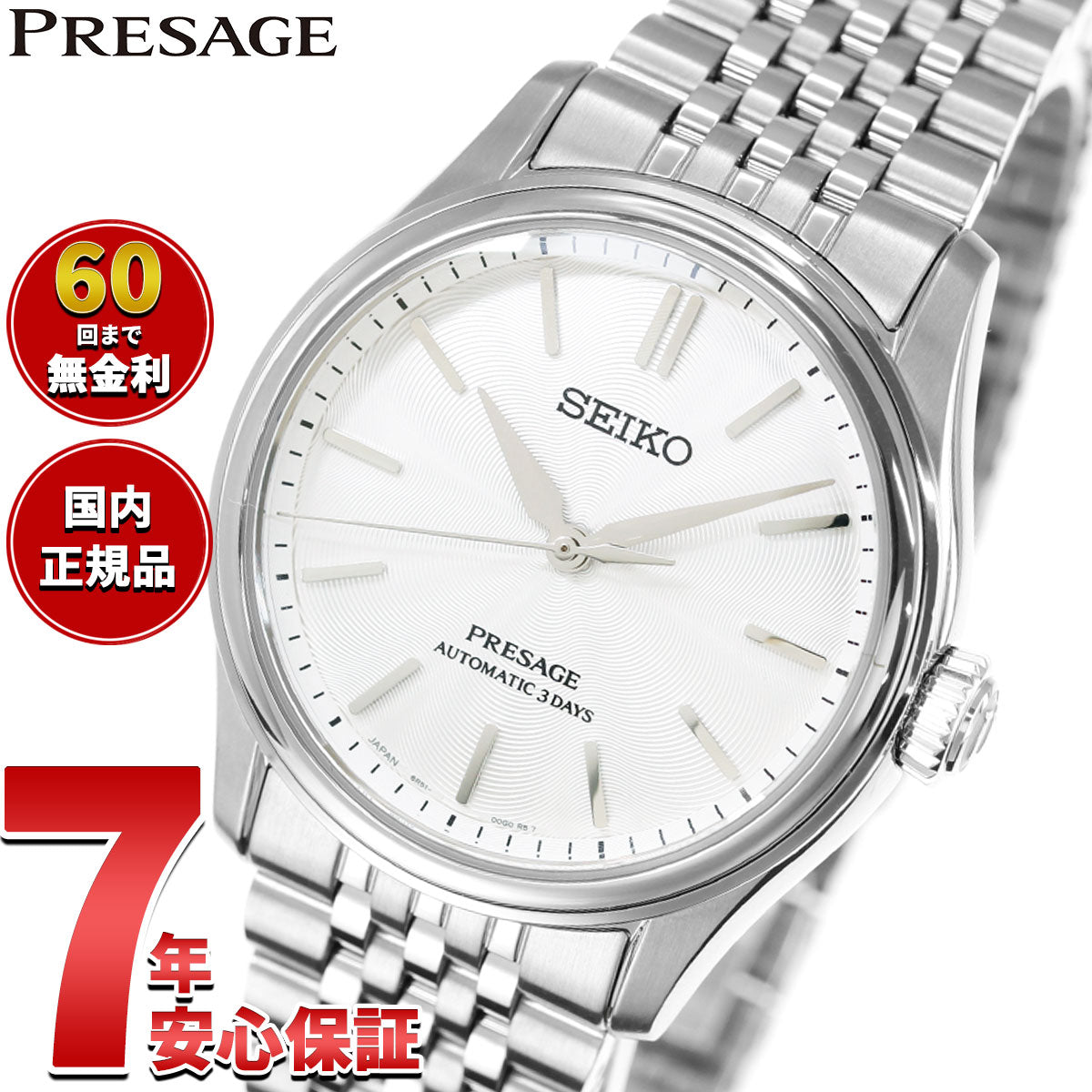セイコー プレザージュ SEIKO PRESAGE 自動巻き メカニカル コアショップ専用 流通限定モデル 腕時計 メンズ クラシック HCC001J Classic Series【2026 新作】