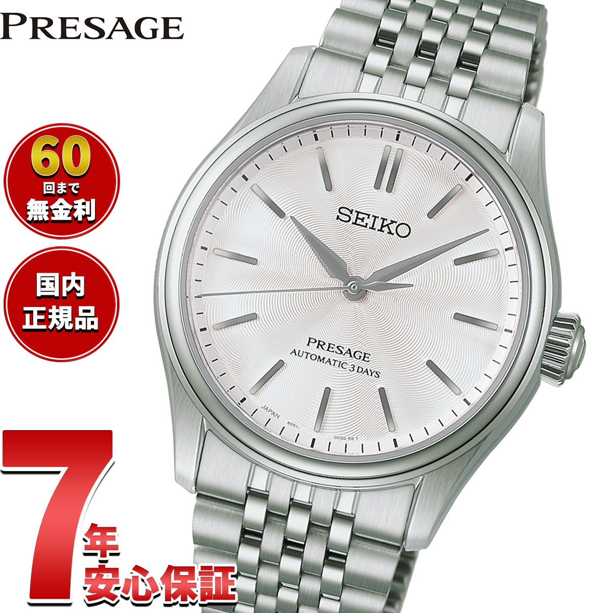 セイコー プレザージュ SEIKO PRESAGE 自動巻き メカニカル コアショップ専用 流通限定モデル 腕時計 メンズ クラシック HCC001J Classic Series【2026 新作】