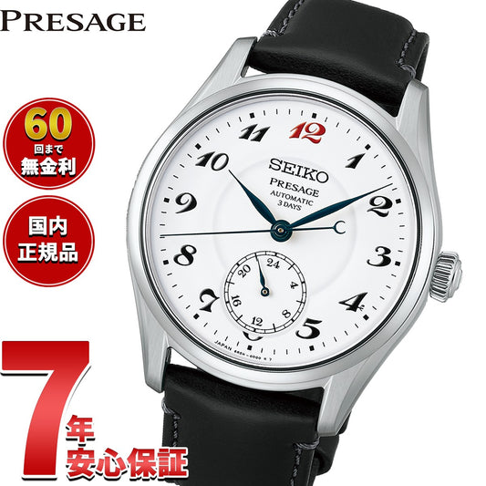 セイコー プレザージュ SEIKO PRESAGE 自動巻き 琺瑯ダイヤル コアショップ限定 腕時計 クラシック HCC005J Classic Series クラフツマンシップ【2026 新作】