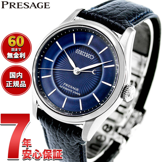 セイコー プレザージュ SEIKO PRESAGE 自動巻き 有田焼ダイヤル セイコー創業145周年記念 限定 コアショップ限定 腕時計 HCC007J Classic Series【2026 新作】