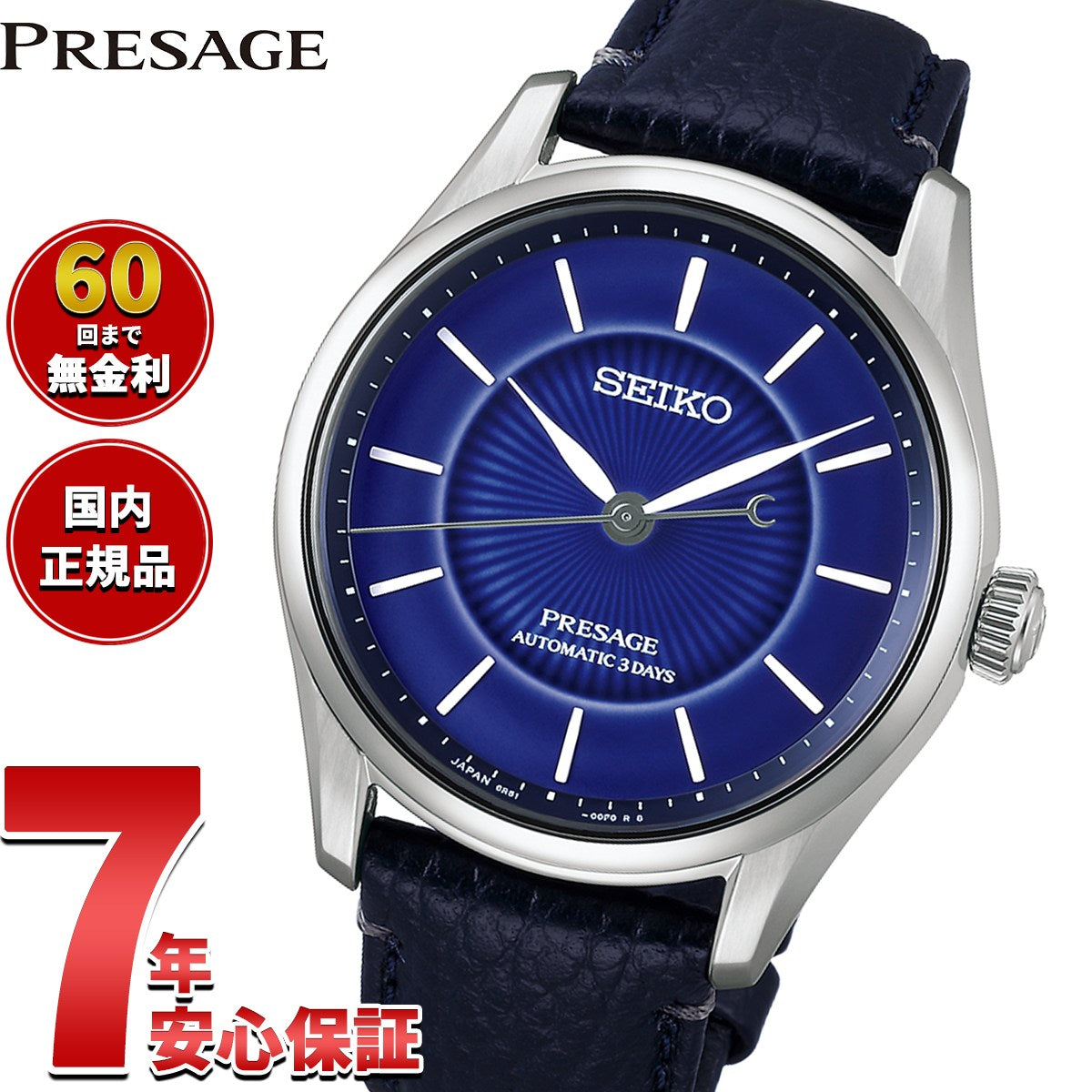 セイコー プレザージュ SEIKO PRESAGE 自動巻き 有田焼ダイヤル セイコー創業145周年記念 限定 コアショップ限定 腕時計 HCC007J Classic Series【2026 新作】