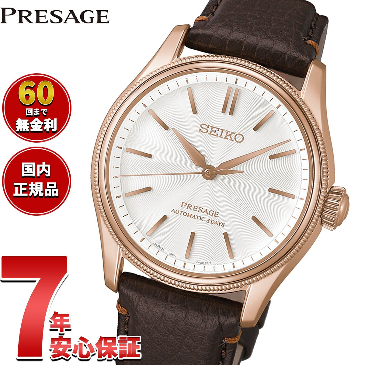 セイコー プレザージュ SEIKO PRESAGE 自動巻き メカニカル 富岡シルク推進機構限定 コアショップ限定 腕時計 クラシック HCC010J Classic Series【2026 新作】