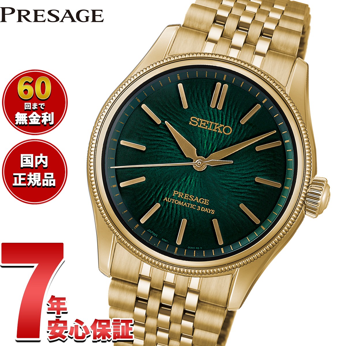 セイコー プレザージュ SEIKO PRESAGE 自動巻 TRADMAN’S BONSAI 限定 コアショップ限定 腕時計 クラシック HCC011J Classic 黒松の盆栽 月夜の松【2026 新作】