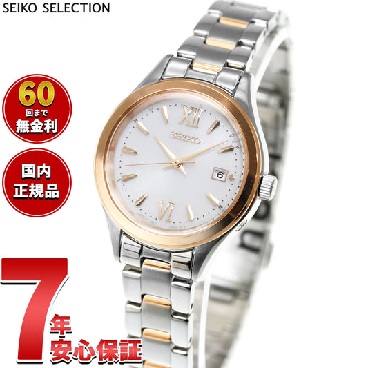 セイコー セレクション SEIKO SELECTION ソーラー 電波時計 腕時計 レディース HFE002J【2026 新作】