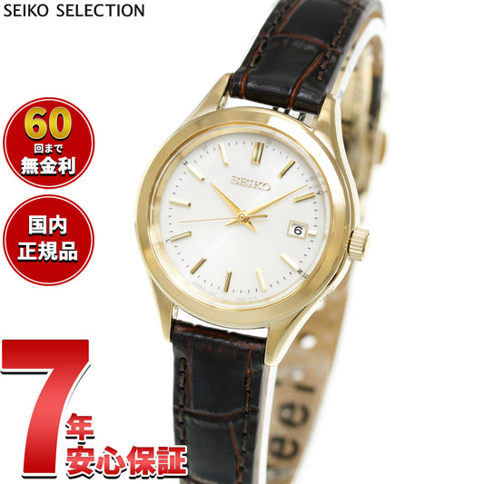 セイコー セレクション SEIKO SELECTION ソーラー 電波時計 腕時計 レディース HFE004J【2026 新作】