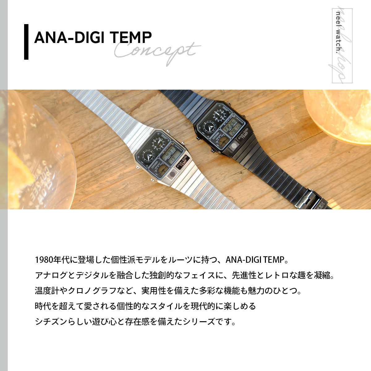 シチズン アナデジテンプ CITIZEN ANA-DIGI TEMP 復刻モデル 腕時計