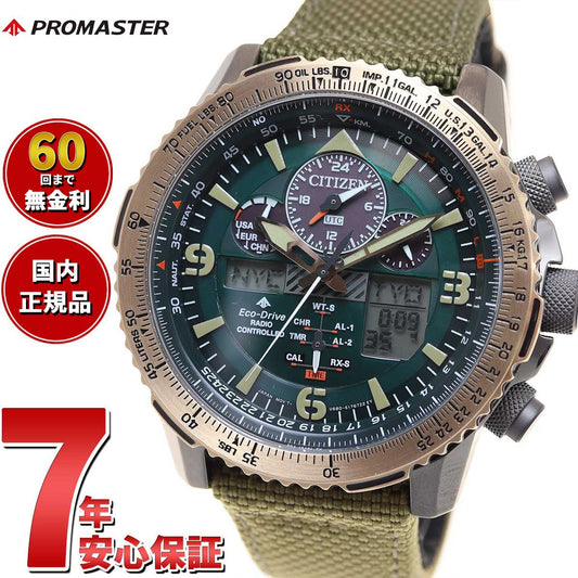シチズン プロマスター JY8074-11X エコ・ドライブ電波 SKYシリーズ 電波ソーラー メンズ 腕時計 CITIZEN PROMASTER