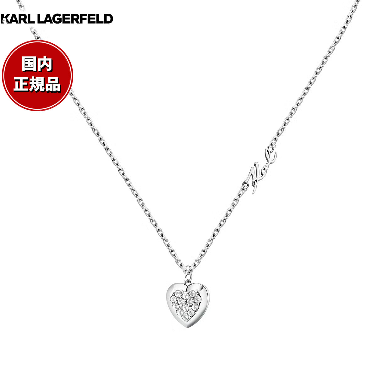 カール ラガーフェルド KARL LAGERFELD ネックレス ペンダント アクセサリー チャームコレクション Charm Collection シルバー クリスタル ホワイト ハート チャーム KLAYD09