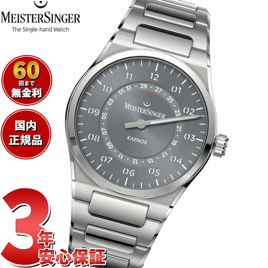 マイスタージンガー MeisterSinger カエノス オープンデイト サンバースト グレー Kaenos Open Date 自動巻き 腕時計 メンズ レディース KSOD927【2025 新作】