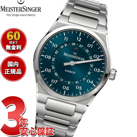 マイスタージンガー MeisterSinger カエノス オープンデイト サンバースト ペトロール Kaenos Open Date Sunburst Petrol 自動巻き 腕時計 KSOD939【2025 新作】