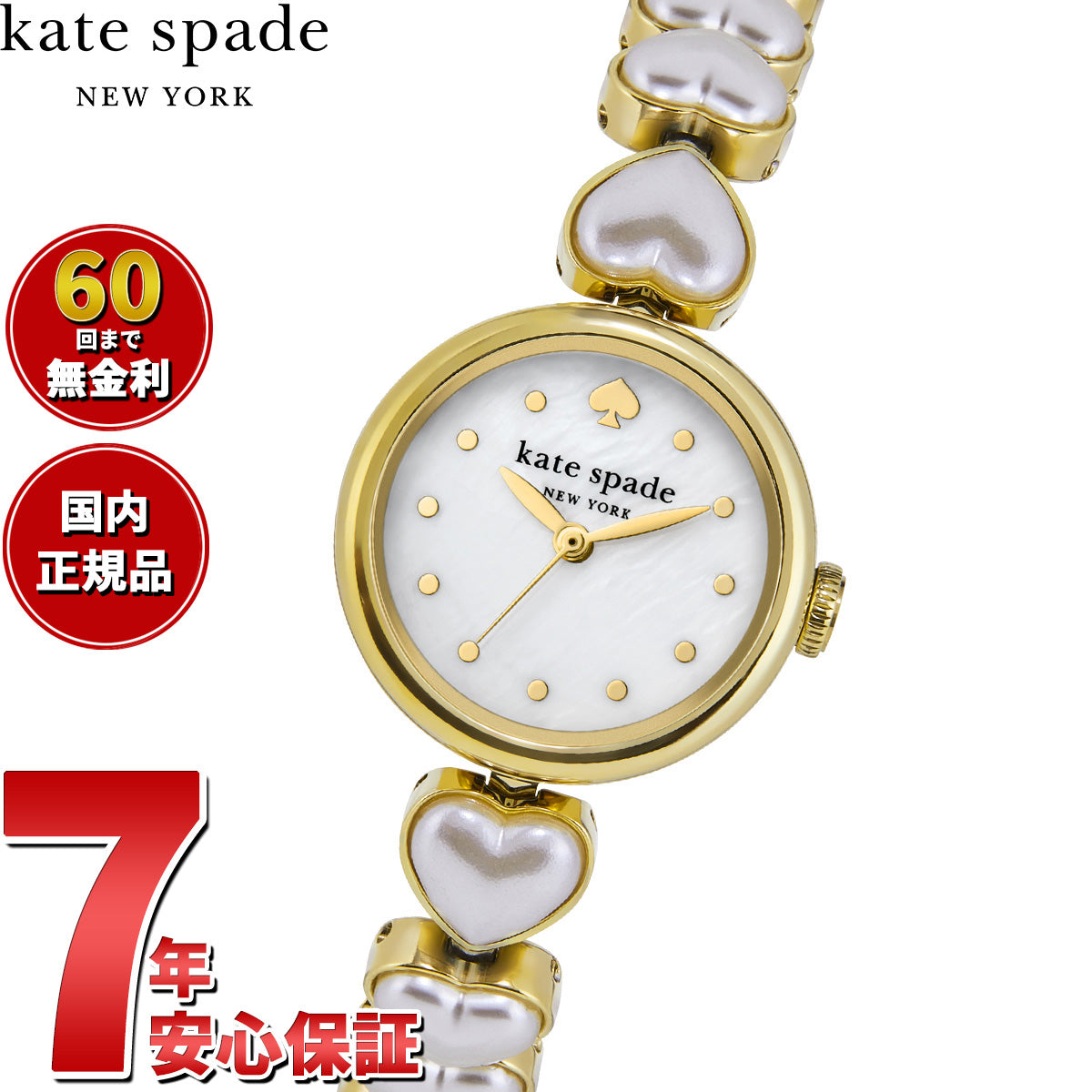 ケイトスペード ニューヨーク kate spade new york 腕時計 レディース モンロー パール ハート KSW1815