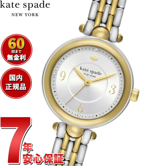 ケイトスペード ニューヨーク kate spade new york 腕時計 レディース グレイシー ラウンド ツートーン ブレスレット KSW1870【2025 新作】