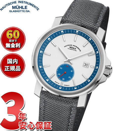 ミューレ グラスヒュッテ Muhle Glashutte 29er ビッグ スモールセコンド 自動巻き 腕時計 M1-25-87-CB-V【2025 新作】【正規品】【60回分割手数料無料!】