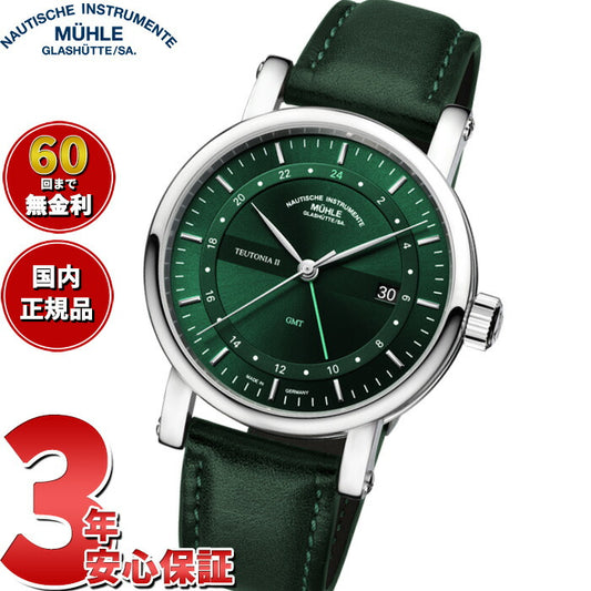 ミューレ グラスヒュッテ Muhle Glashutte テイトニア II GMT Teutonia II GMT 自動巻き 腕時計 M1-33-96-LB-I【正規品】【60回分割手数料無料!】