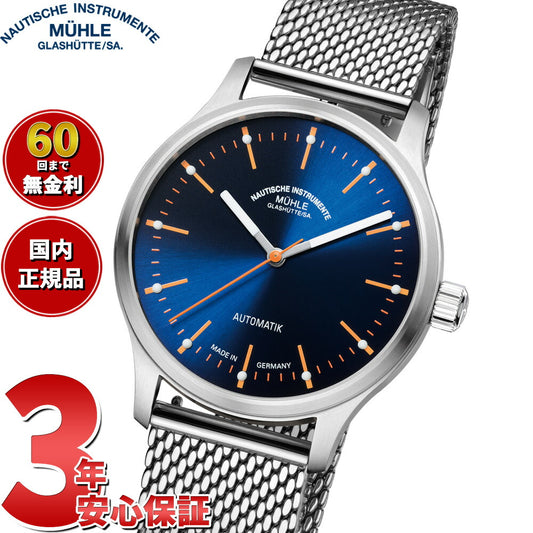 ミューレ グラスヒュッテ Muhle Glashutte パノヴァ ブルー Panova Blue 腕時計 メンズ 自動巻き M1-40-72-MB-II ドイツ製【正規品】【60回分割手数料無料！】