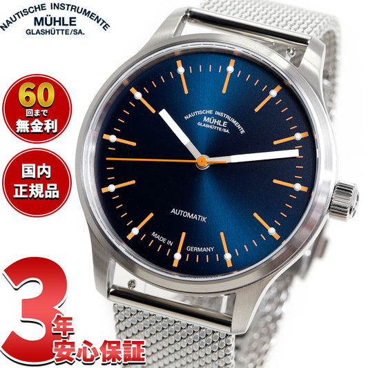 ミューレ グラスヒュッテ Muhle Glashutte パノヴァ ブルー Panova Blue 腕時計 メンズ 自動巻き M1-40-72-MB-II ドイツ製【正規品】【60回分割手数料無料！】