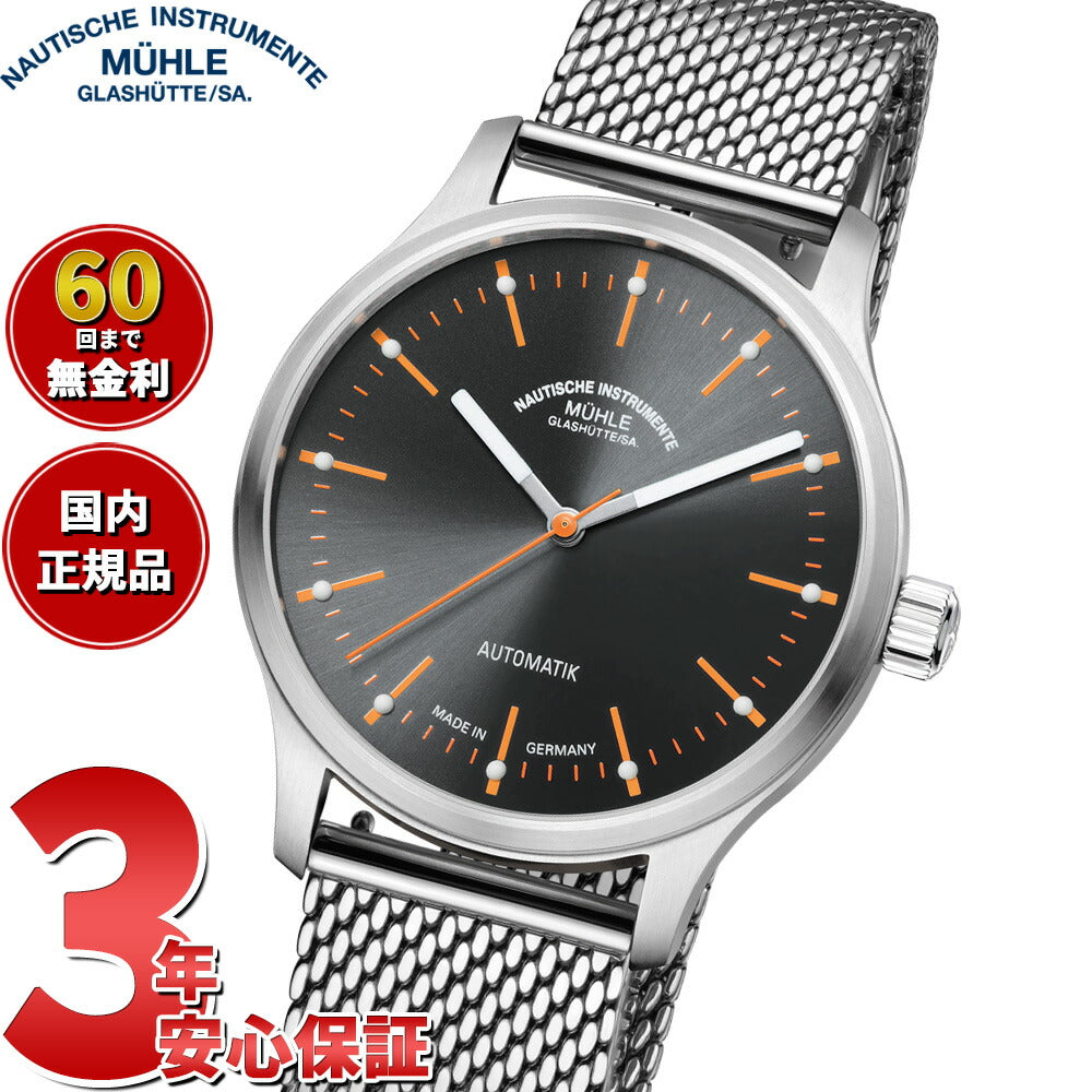 ミューレ・グラスヒュッテ Muhle Glashutte – neel selectshop
