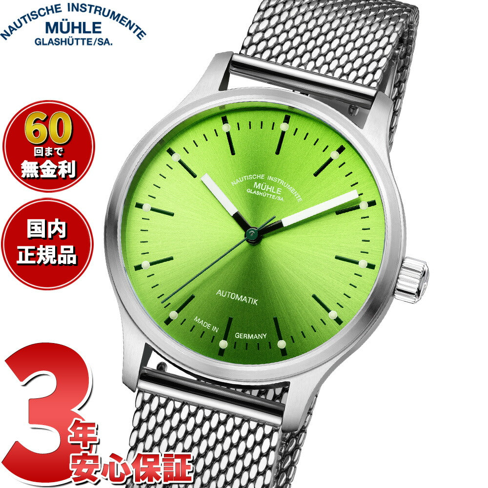 ミューレ・グラスヒュッテ Muhle Glashutte – neel selectshop