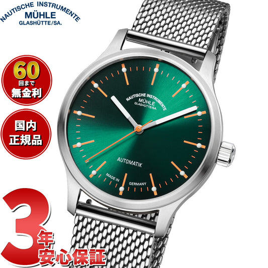 ミューレ グラスヒュッテ Muhle Glashutte パノヴァ グリーン Panova Green 腕時計 メンズ 自動巻き M1-40-76-MB ドイツ製【正規品】【60回分割手数料無料！】