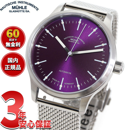 ミューレ グラスヒュッテ Muhle Glashutte パノヴァ ヴァイオレット Panova Violet 腕時計 自動巻き M1-40-78-1-MB-II【2025 新作】【正規品】【60回分割手数料無料!】