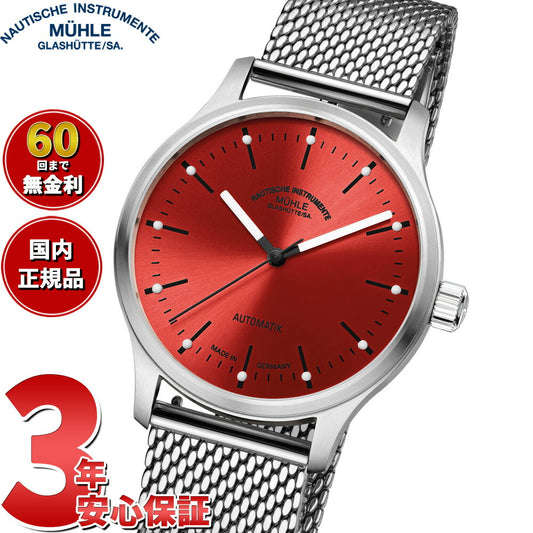ミューレ グラスヒュッテ Muhle Glashutte パノヴァ レッド Panova Red 腕時計 メンズ 自動巻き M1-40-78-MB-II ドイツ製【正規品】【60回分割手数料無料！】