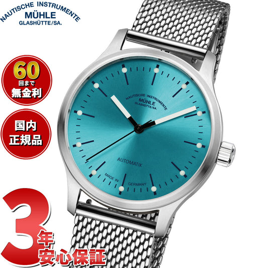 ミューレ グラスヒュッテ Muhle Glashutte パノヴァ ターコイズブルー Panova Turquoise Blue 腕時計 自動巻き M1-40-79-MB ドイツ製【正規品】【60回分割手数料無料！】