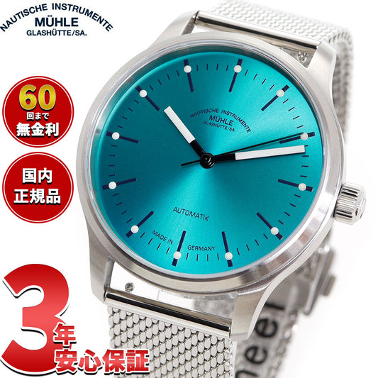 ミューレ グラスヒュッテ Muhle Glashutte パノヴァ ターコイズブルー Panova Turquoise Blue 腕時計 自動巻き M1-40-79-MB ドイツ製【正規品】【60回分割手数料無料!】