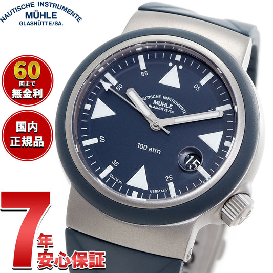 ミューレ グラスヒュッテ Muhle Glashutte S.A.R.レスキュー ノーティカルブルー 自動巻 腕時計 M1-41-02-KB-II【2025 新作】【正規品】【60回分割手数料無料!】