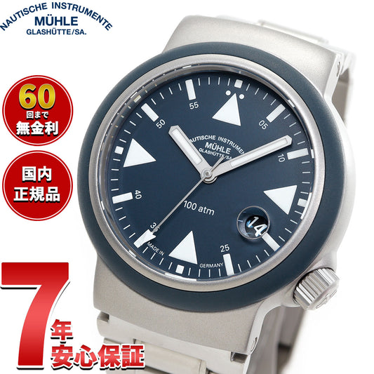 ミューレ グラスヒュッテ Muhle Glashutte S.A.R.レスキュー ノーティカルブルー 自動巻 腕時計 M1-41-02-MB-II【2025 新作】【正規品】【60回分割手数料無料!】