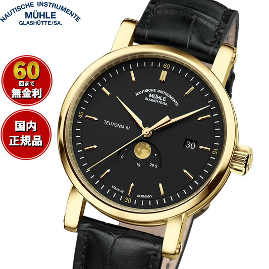 【60回分割手数料無料！】【正規品】ミューレ・グラスヒュッテ Muhle Glashutte 腕時計 メンズ 自動巻き M1-44-03-LB TEUTONIA IV MOONPHASE GOLD ドイツ製 世界100本限定