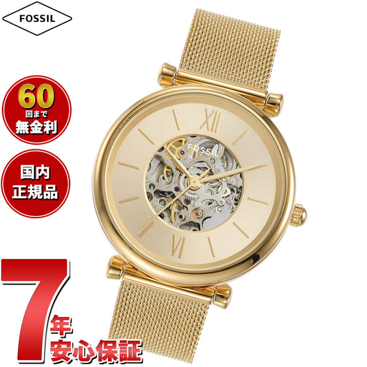 フォッシル FOSSIL 腕時計 レディース 自動巻き CARLIE オートマティック ゴールドトーン ステンレススチールウォッチ メッシュウォッチ ME3250