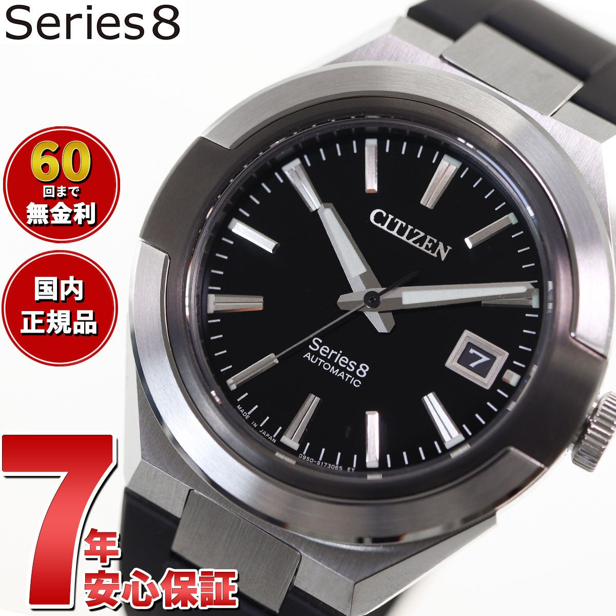 シチズン シリーズエイト CITIZEN Series 8 メカニカル 870 自動巻き 機械式 腕時計 メンズ NA1004-10E【60回分割手数料無料！】