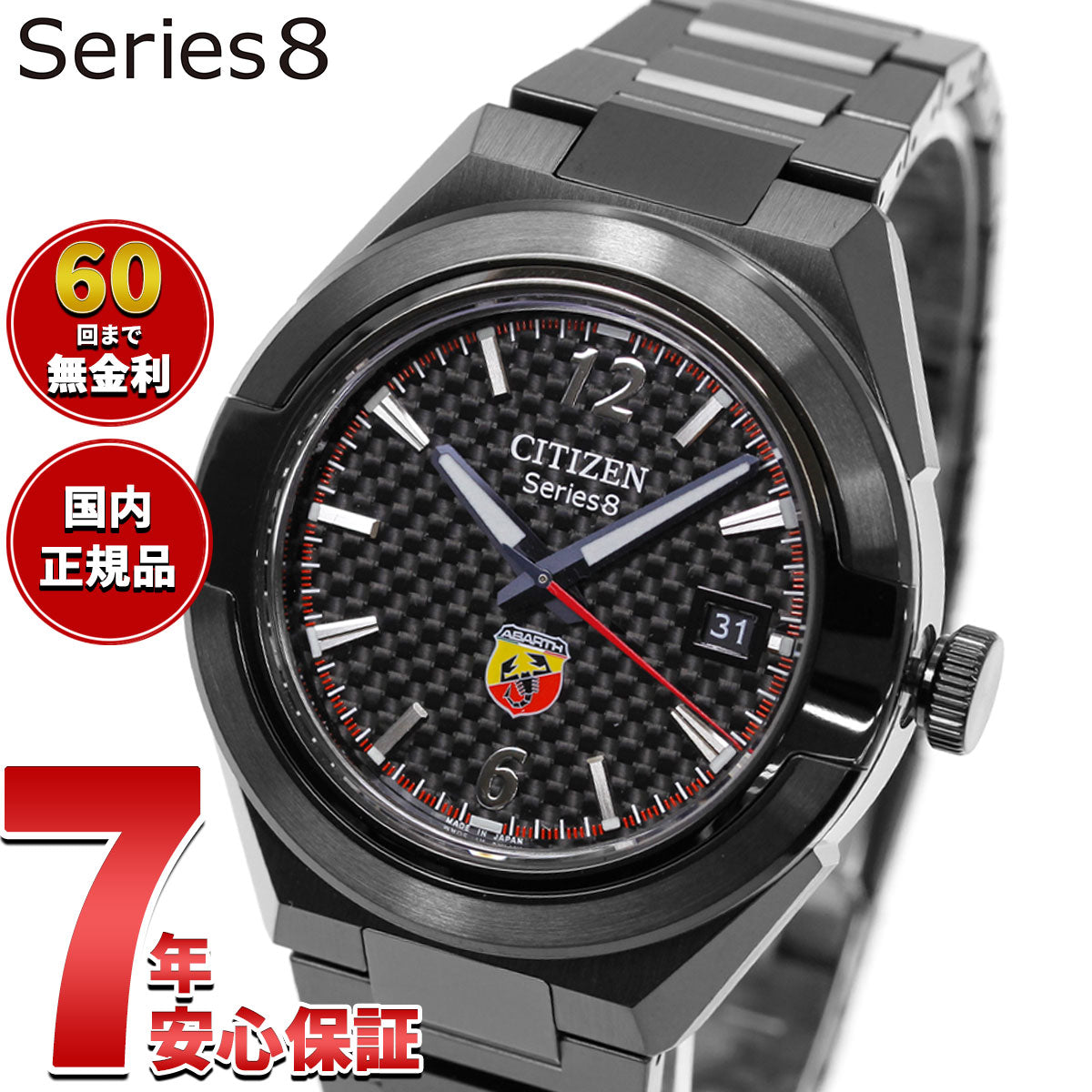 シチズン シリーズエイト CITIZEN Series 8 メカニカル 870 自動巻き 機械式 ABARTH コラボ 限定モデル 腕時計 メンズ NA1035-59E【60回分割手数料無料！】