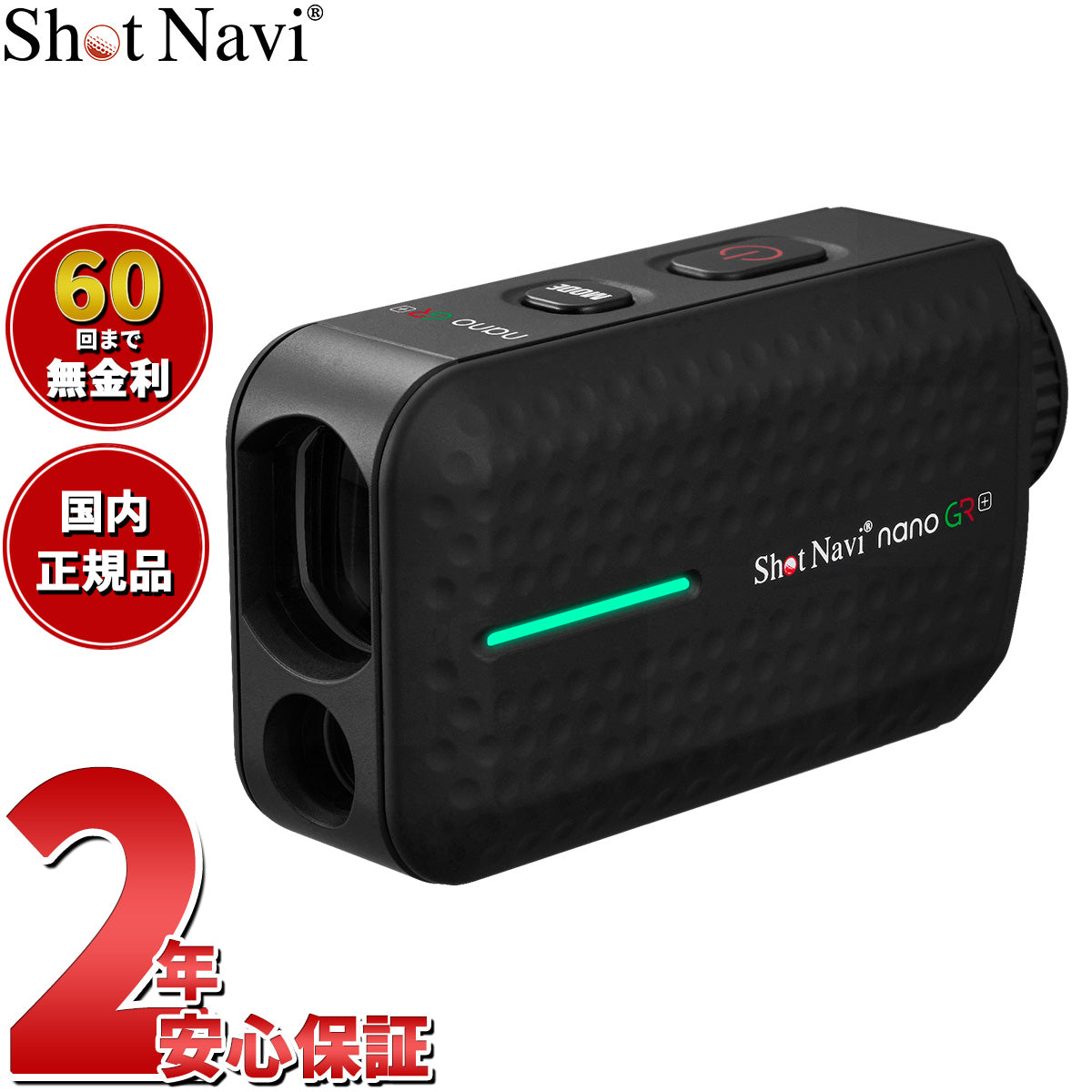 ショットナビ Shot Navi Laser Sniper nano GR Plus レーザー