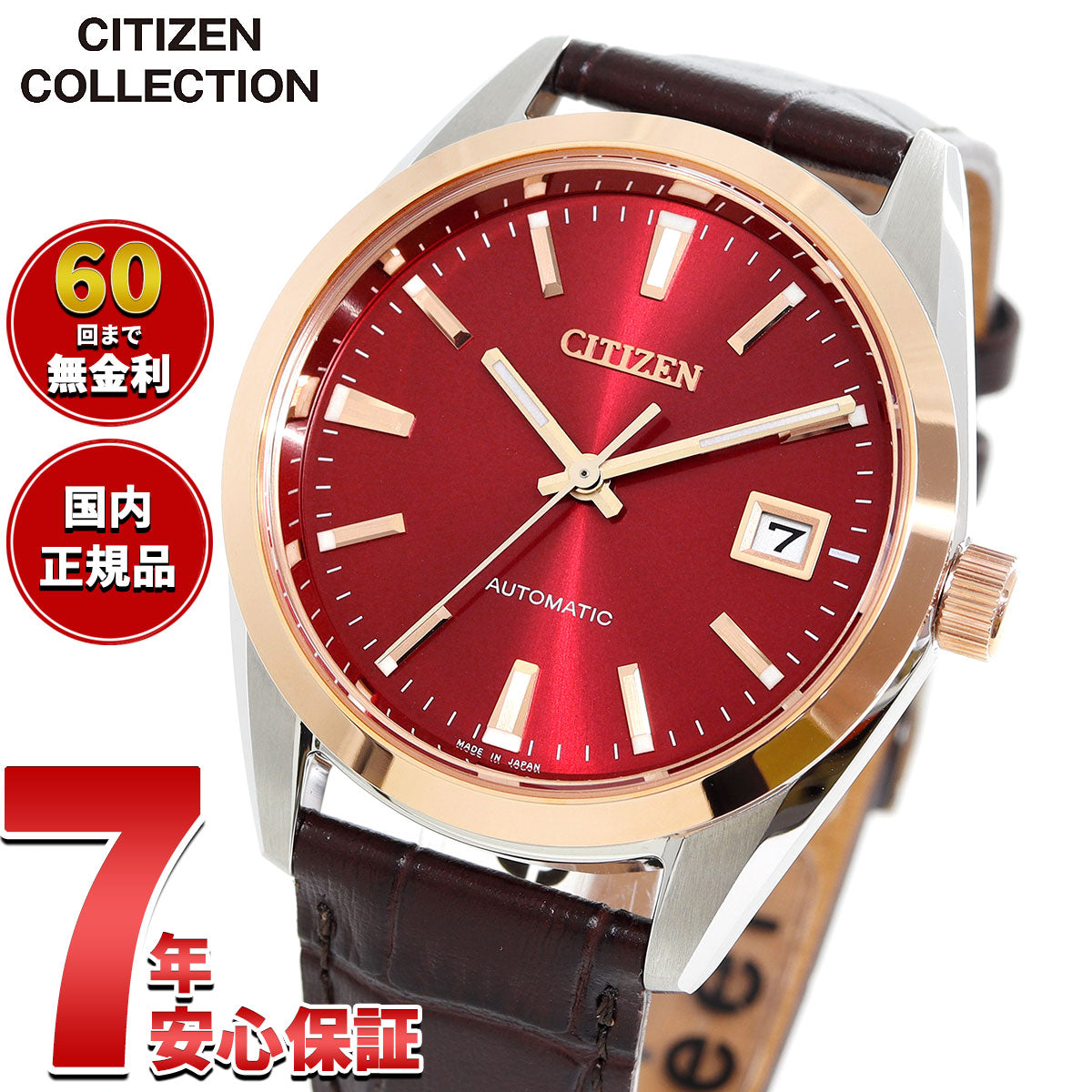 シチズンコレクション CITIZEN COLLECTION メカニカル 自動巻き 機械式