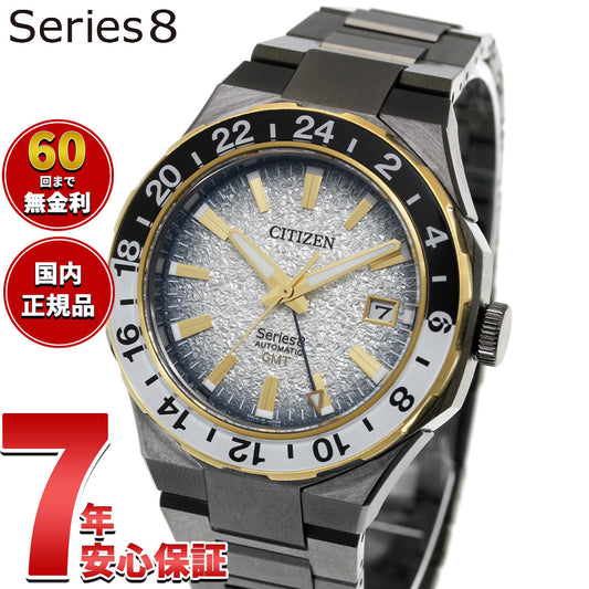 シチズン シリーズエイト CITIZEN Series 8 メカニカル 880 自動巻き 機械式 限定モデル 腕時計 メンズ NB6035-55H【60回分割手数料無料!】