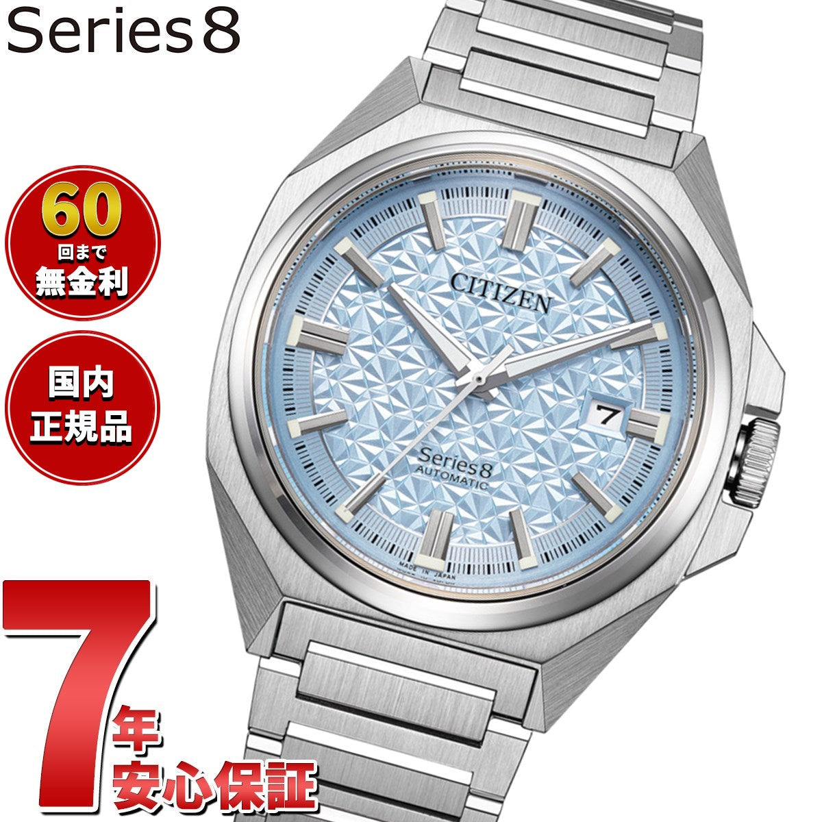シチズン シリーズエイト CITIZEN Series 8 メカニカル 831 自動巻き 機械式 限定 腕時計 メンズ NB6051-59L アイスブルー【2025 新作】【60回分割手数料無料！】