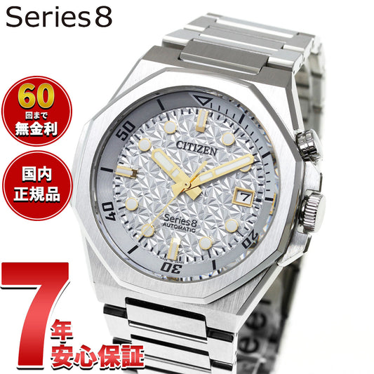 シチズン シリーズエイト CITIZEN Series 8 メカニカル 890 自動巻き 機械式 限定モデル 腕時計 メンズ NB6060-58H【60回分割手数料無料!】