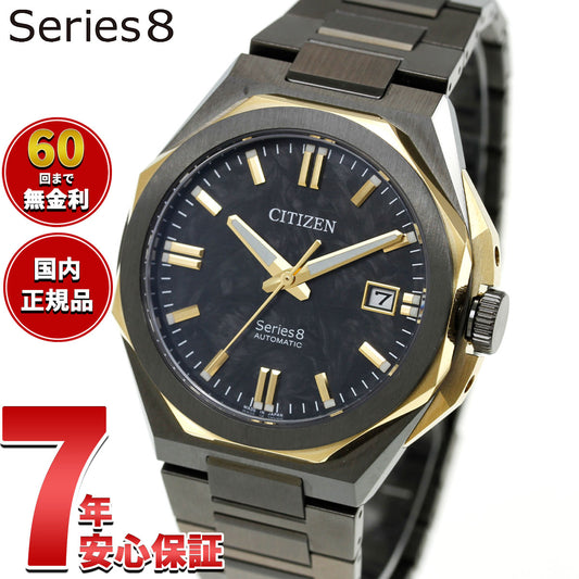 シチズン シリーズエイト CITIZEN Series 8 メカニカル 自動巻き 機械式 限定モデル 腕時計 メンズ NB6086-54E【2026 新作】