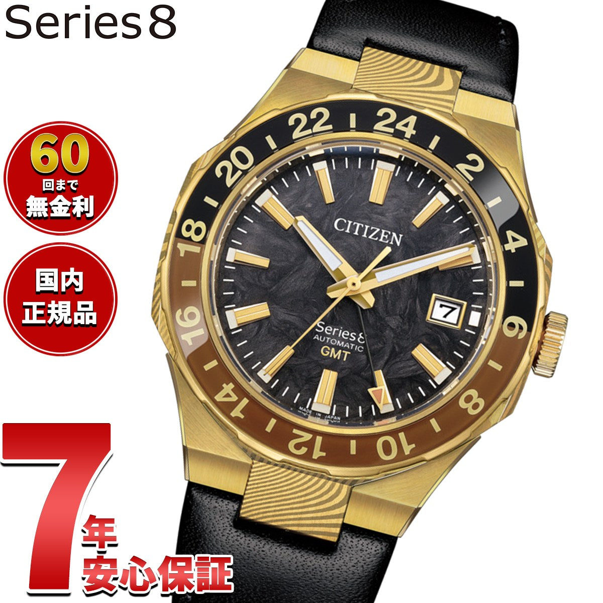 シチズン シリーズエイト CITIZEN Series 8 メカニカル 自動巻き 機械 シリーズエイト再始動5周年記念限定 腕時計 メンズ NB6092-01E【2026 新作】