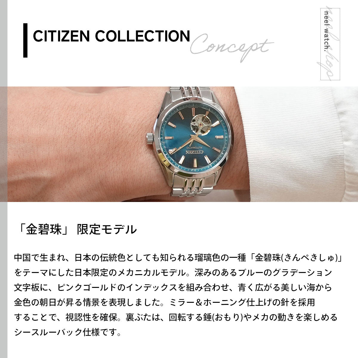 シチズンコレクション CITIZEN COLLECTION メカニカル 自動巻き 機械式 オープンハート 金碧珠 限定モデル 腕時計 メンズ NH9111-54L