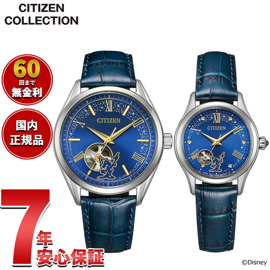 シチズンコレクション CITIZEN COLLECTION ディズニーコレクション 『Disney FANTASIA』 限定 ペアモデル NH9115-02L PR1040-02L Disney Collection【2025 新作】