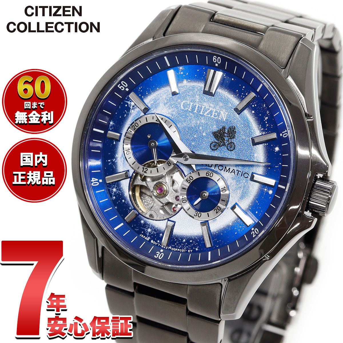 シチズンコレクション CITIZEN COLLECTION メカニカル 自動巻き 機械式 オープンハート UNIVERSAL 限定モデル 腕時計 メンズ NH9144-55L 『E.T.』【2025 新作】
