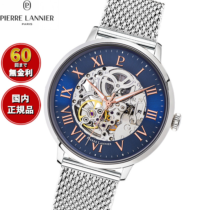 ピエールラニエ PIERRE LANNIER メンズ 腕時計 自動巻き オートマティック AUTOMATIC 42mm P322B164M ラウンド メッシュベルト シルバー ネイビー