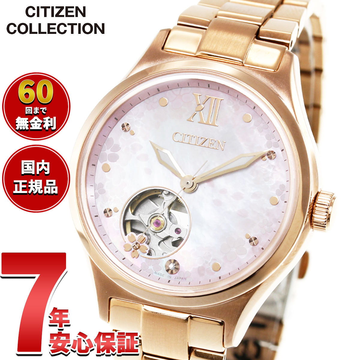 シチズンコレクション CITIZEN COLLECTION メカニカル 自動巻き 機械式 オープンハート 限定モデル 桜 腕時計 レディース PC1015-59W【2026 新作】