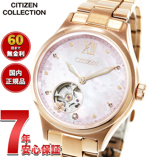 シチズンコレクション CITIZEN COLLECTION メカニカル 自動巻き 機械式 オープンハート 限定モデル 桜 腕時計 レディース PC1015-59W【2026 新作】