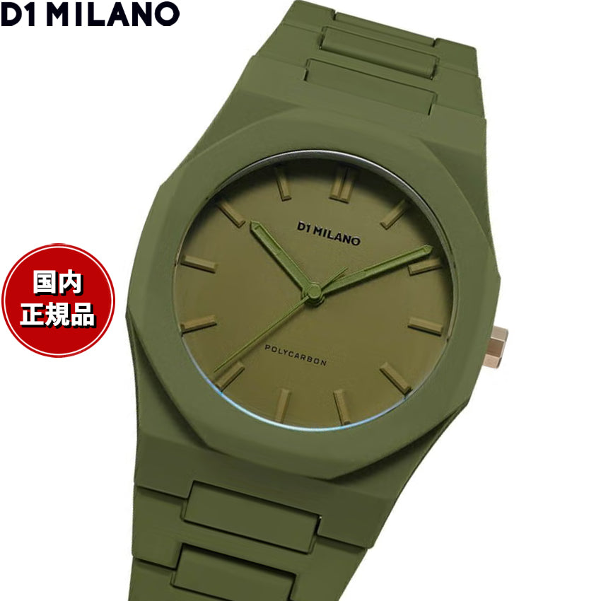 ディーワンミラノ D1 MILANO ポリカーボン ミリタリーグリーン カラーブロック 腕時計 メンズ レディース PCBJ22